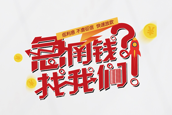 成都11私借空放先息后本