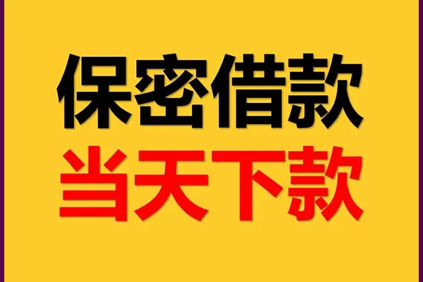 成都11民间小额借贷