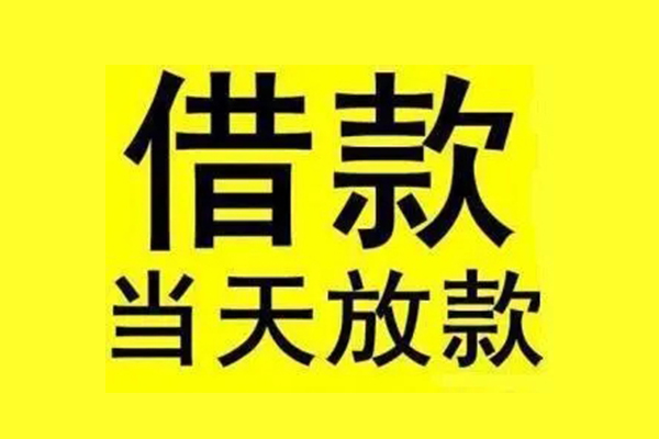 成都11民间短期水钱借款
