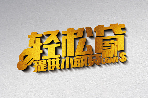 成都11私人借贷私借