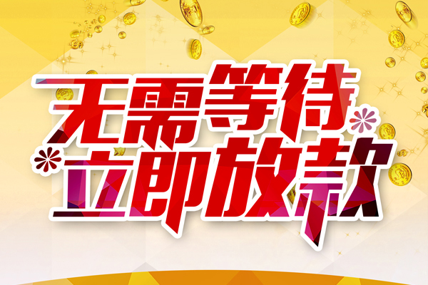 成都11小额贷款官网