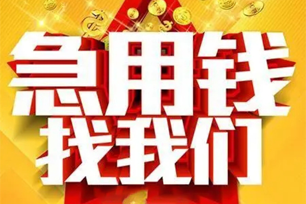 成都11快速小额贷款