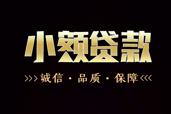 成都11急需借钱可以找我